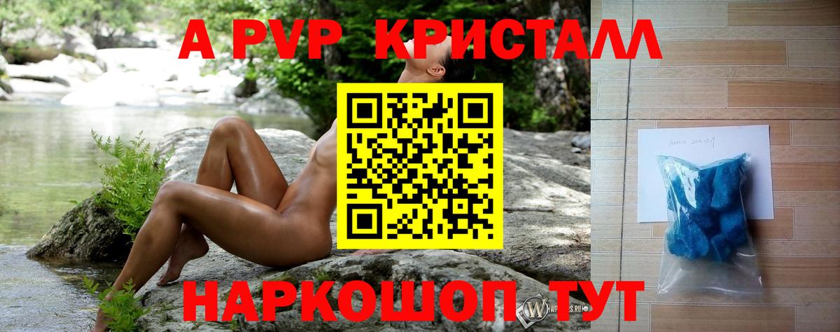 A-PVP VHQ Кумертау