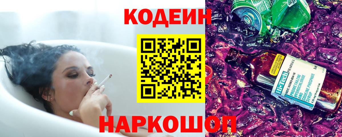 Codein Purple Drank  Кодеин напиток Lean (лин)  Вход с VPN  Кумертау 