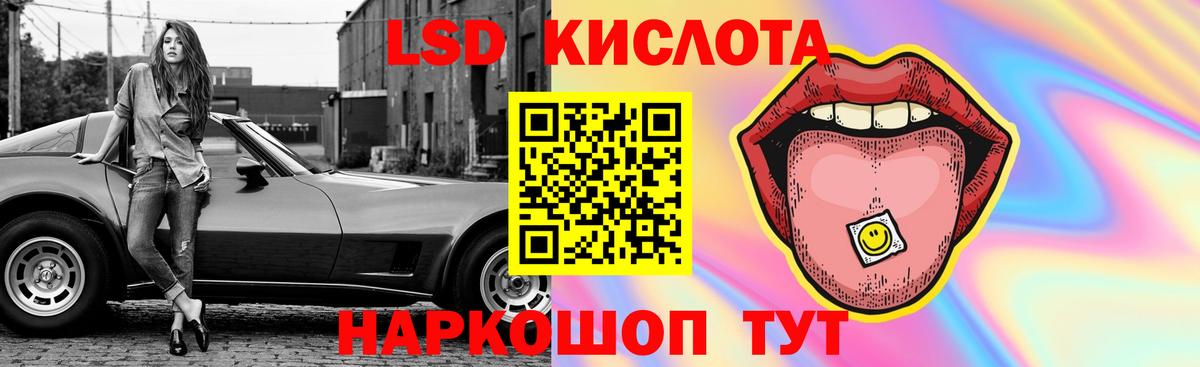 LSD-25 экстази кислота Кумертау