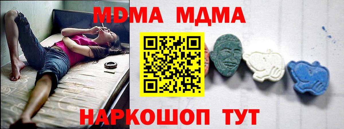 МДМА  Вход с VPN  Кумертау  MDMA Molly  MDMA crystal 
