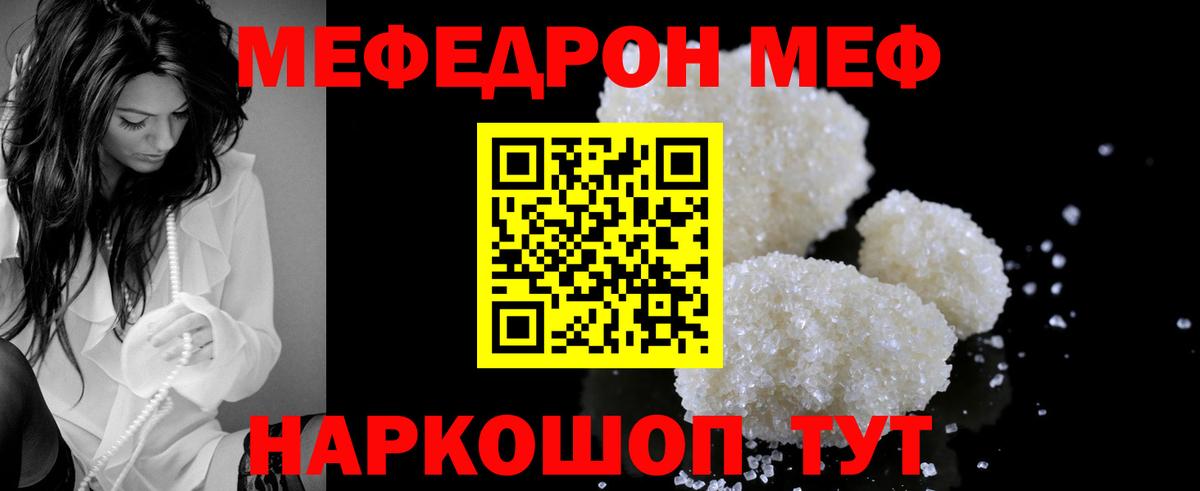 Мефедрон кристаллы Кумертау