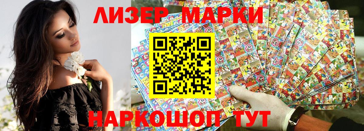 Наркотические марки 1,5мг Кумертау